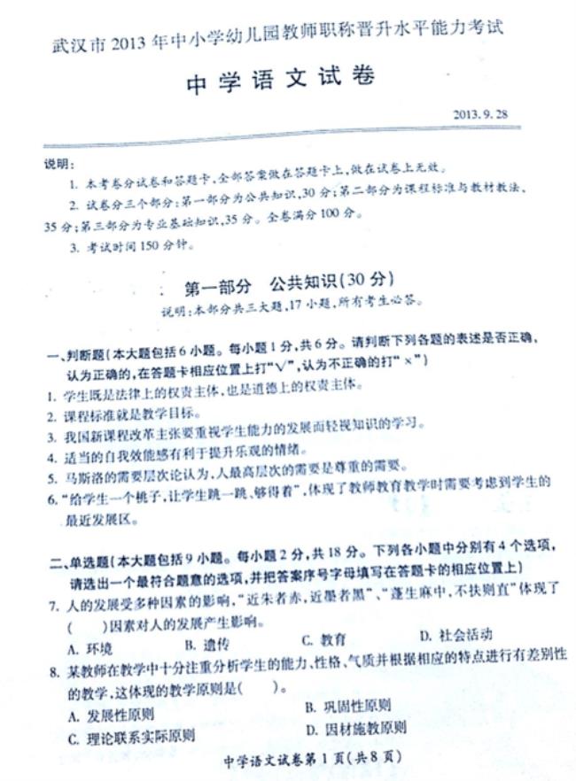 中教高级是中小学一级吗