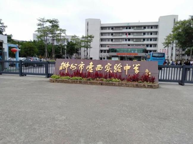 柳州市壶西实验中学怎么样