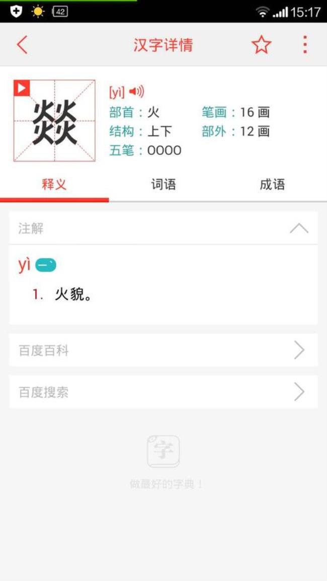 4个文组成什么字