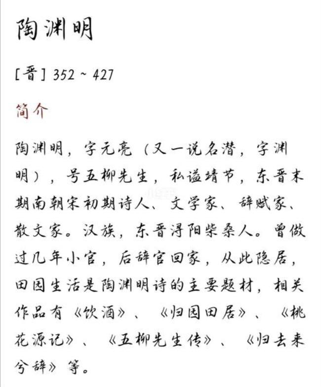 陶渊明滩诗句