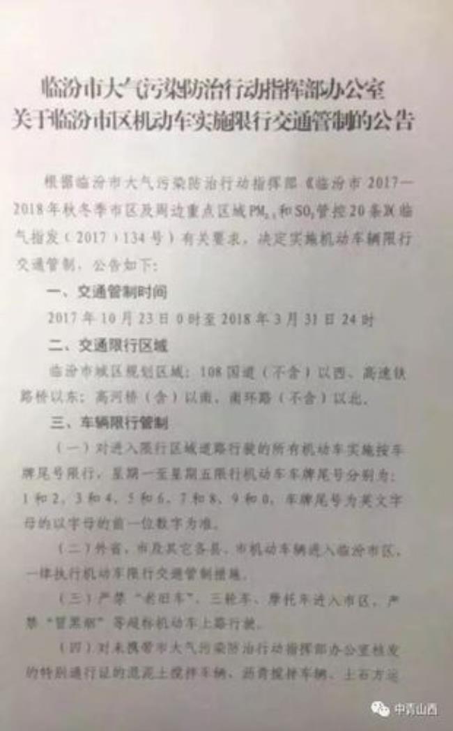 临汾五一放假限号吗