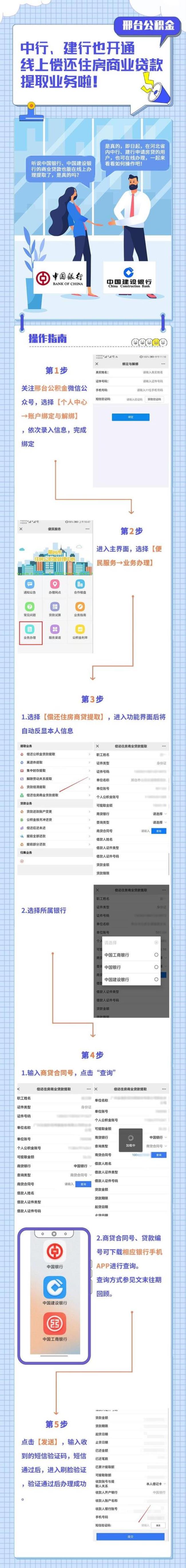 南京公积金提取为啥只能选建行