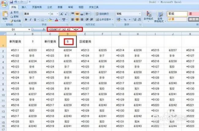 excel如何查询选中的内容的字数