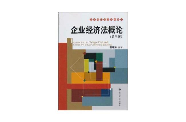 企业是依法设立的以什么为主体