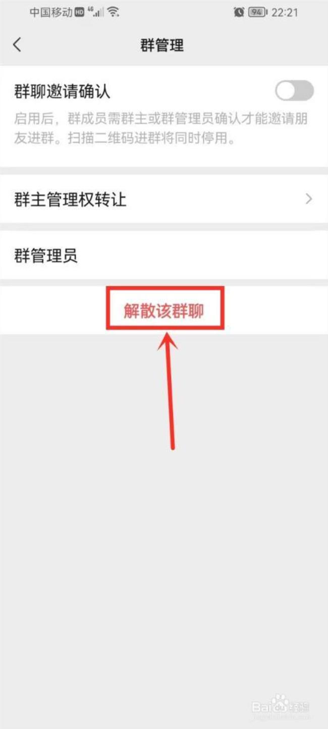 微信群解散显示什么