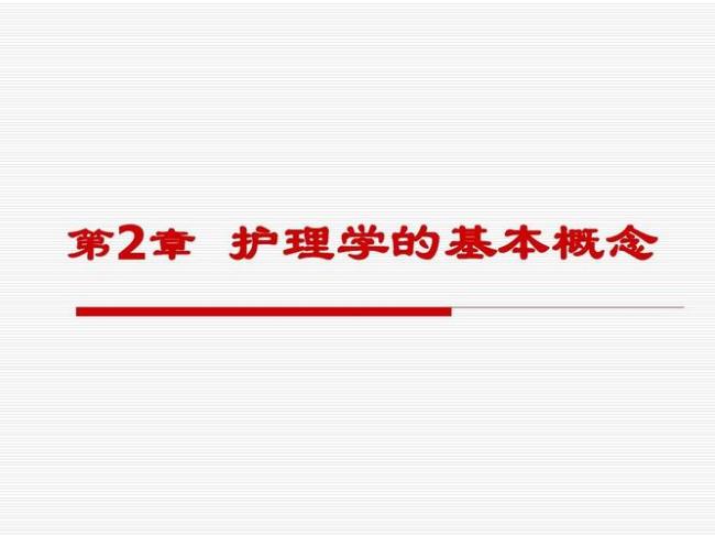 护理学的基本任务是什么