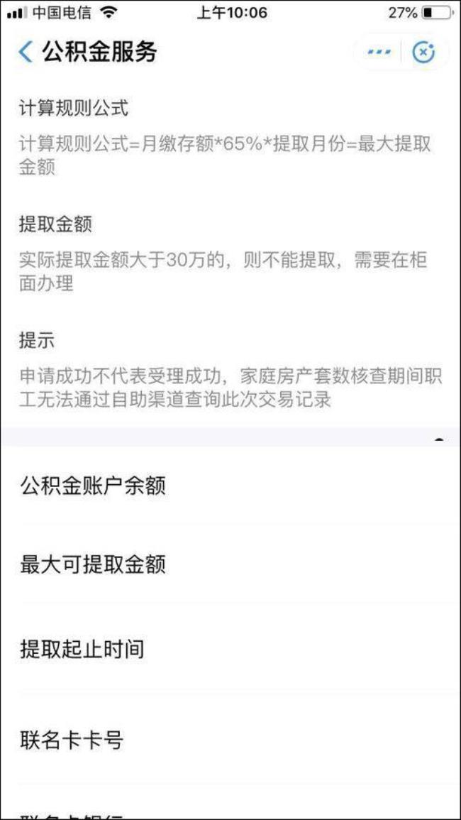 支付宝提取公积金多久到账