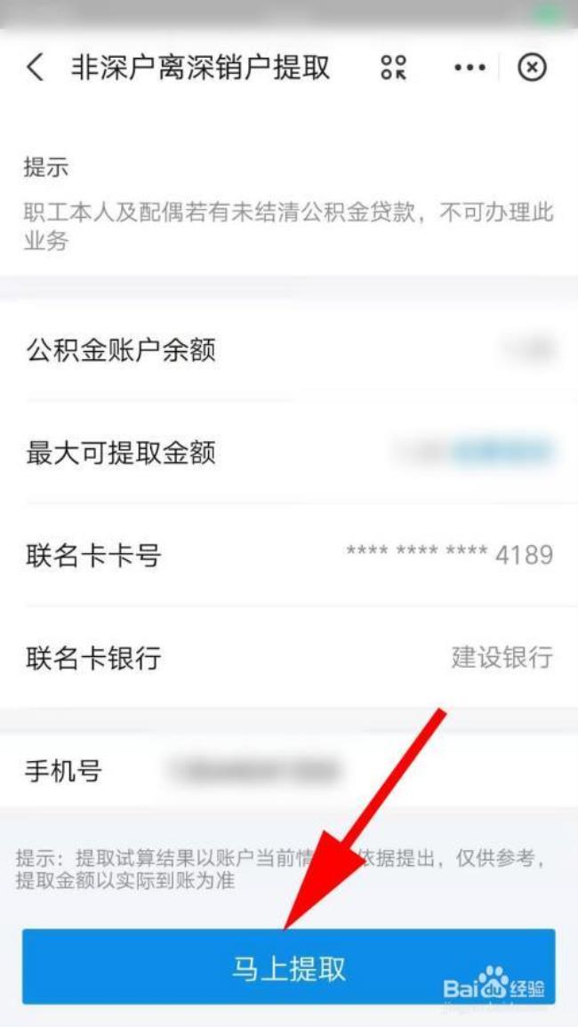 已申请公积金提取怎么关闭