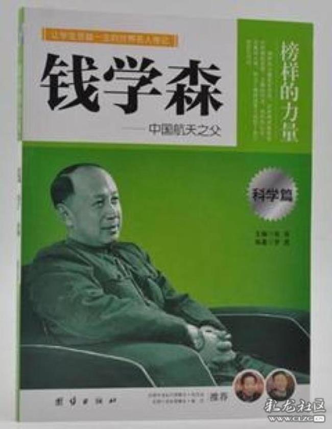 中国政治学之父