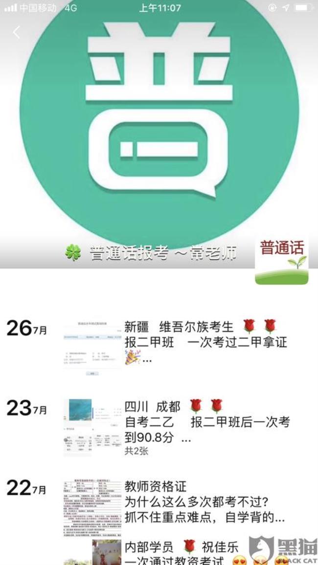 为什么不能考教师资格证