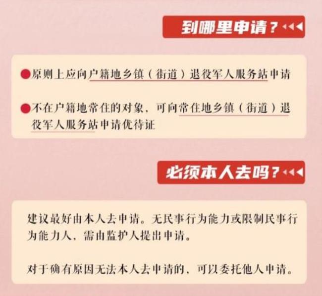 领取优待金需要什么证件