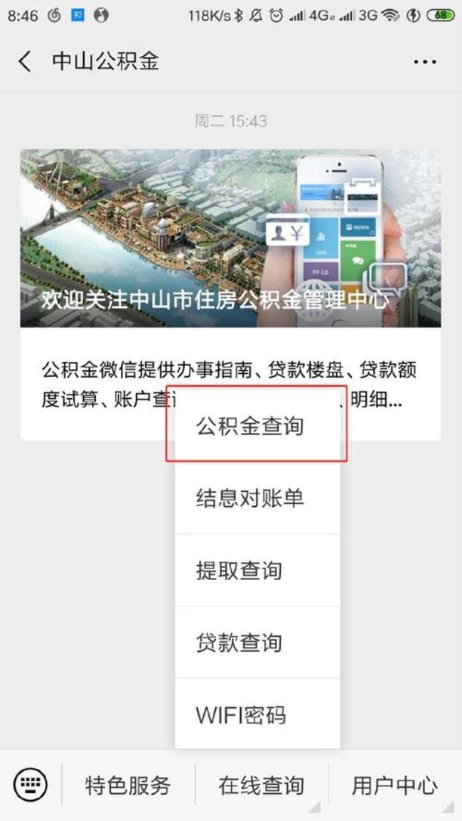 公积金app怎么查不到房产信息