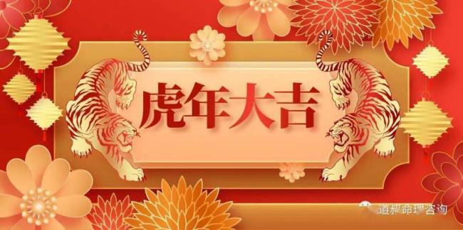 虎年新年四字祝福语