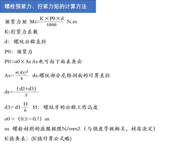 转矩与力的计算公式