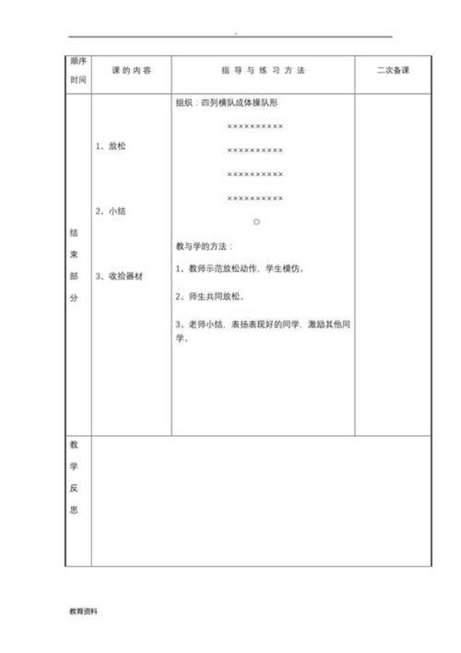 小学体育三个水平学生特征分析