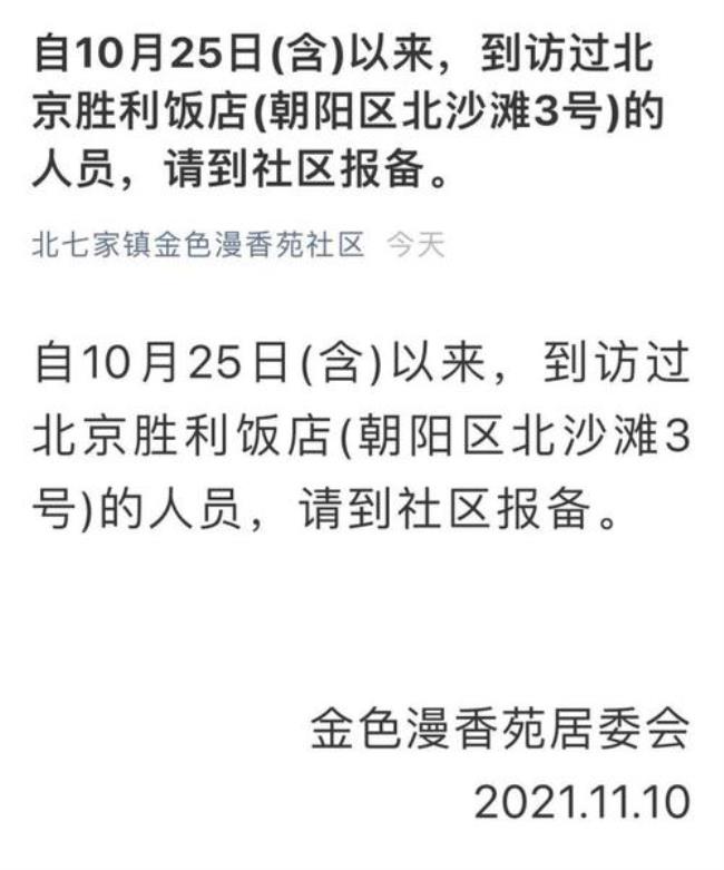 居委会报备是什么意思