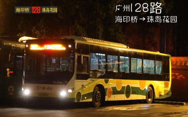 想知道:广州市番128公交线路的信息