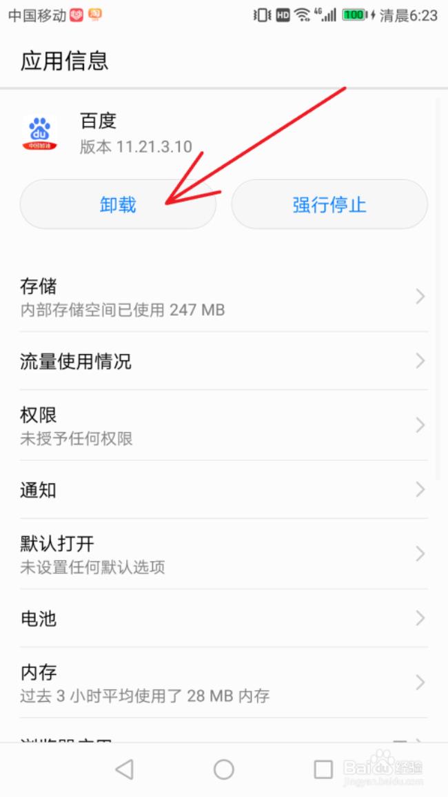 手机上的软件卸载不掉了怎么办