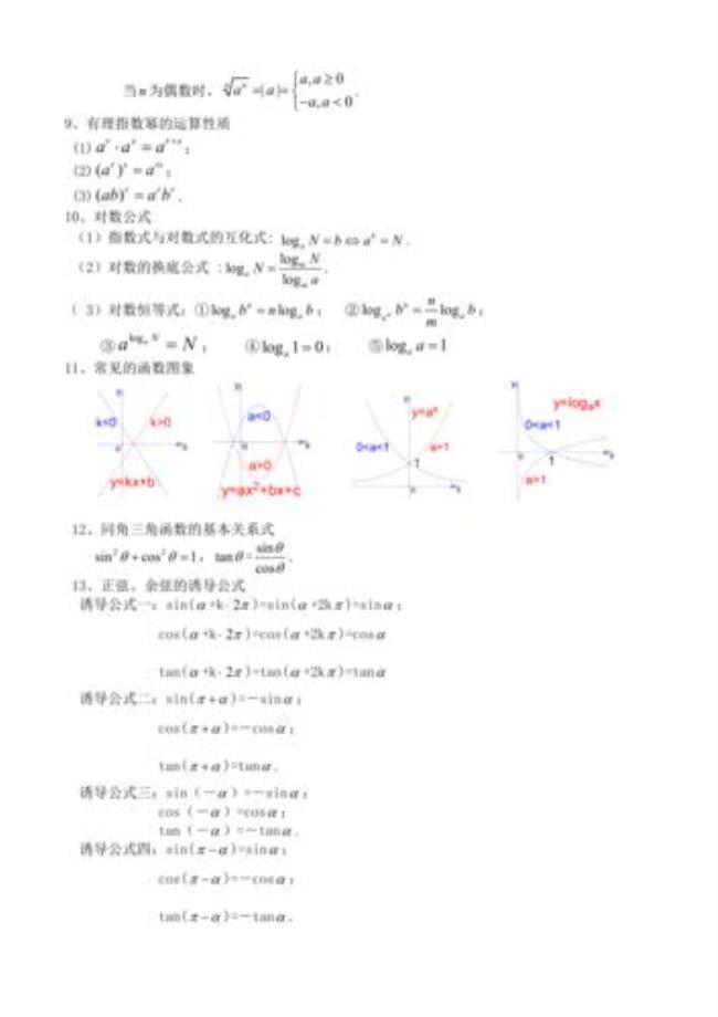 高中数学最难的公式