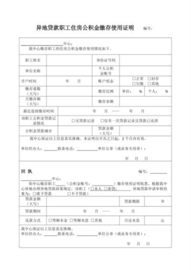 公积金缴存证明网上怎么办理