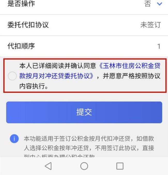 办理的公积金对冲怎么用不了