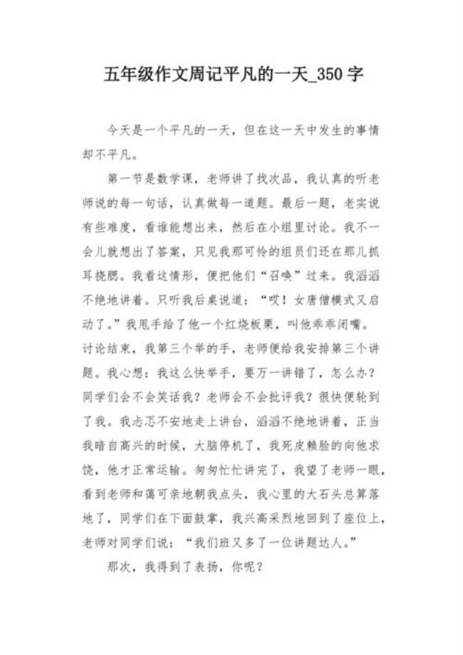 什么一直都在周记350字