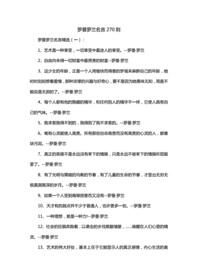 罗曼罗兰关于和平的名言