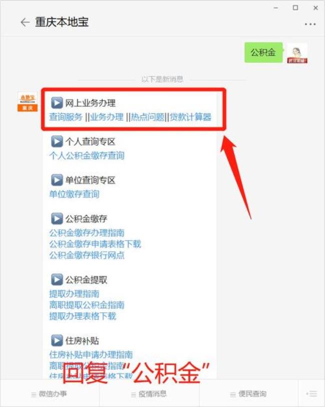 重庆公积金离职了怎么提取