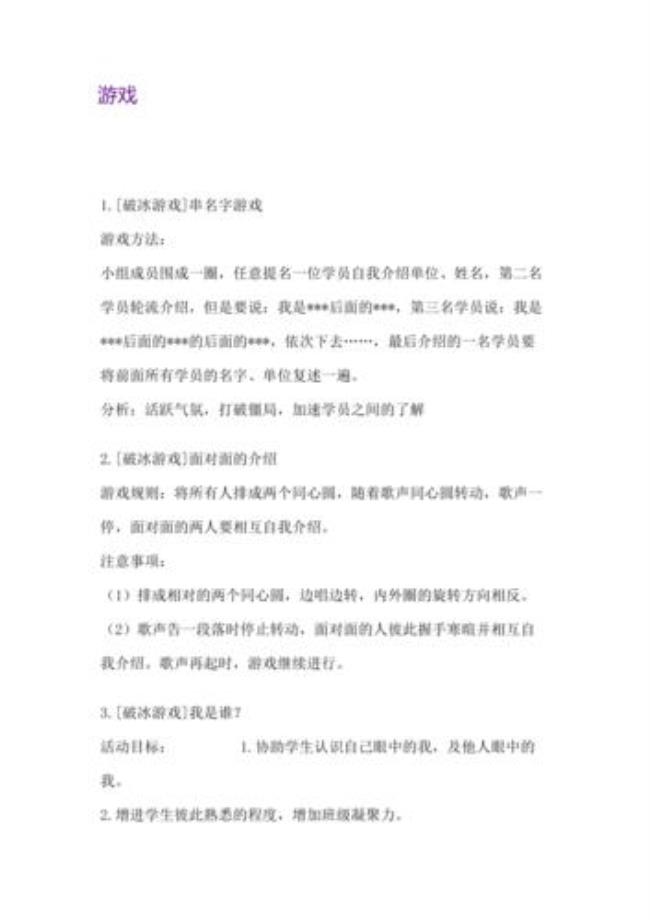 心理游戏吸引人的名字