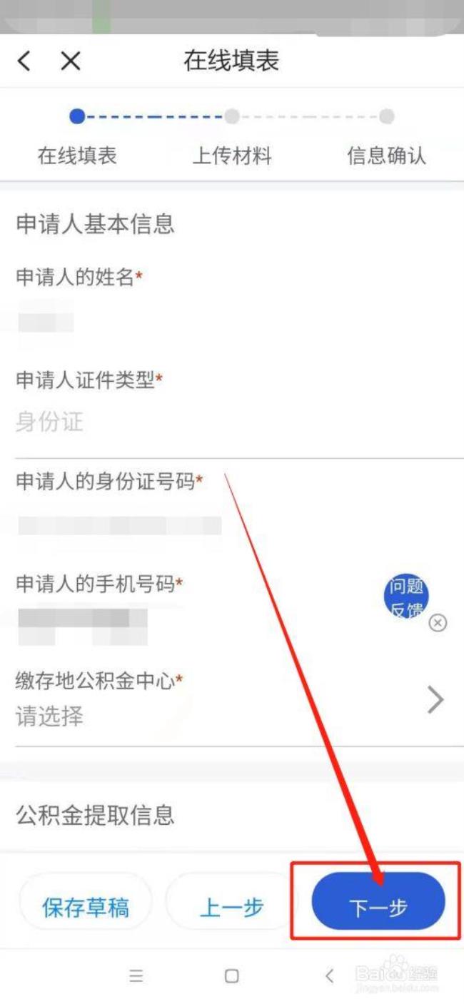 手机提取公积金都审核什么