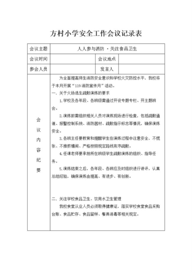 会议记录可以换记录人吗