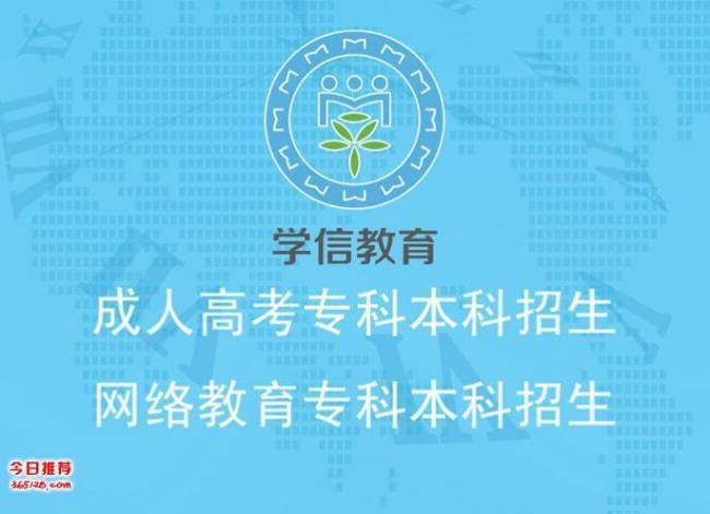 网络教育和成人大专有什么区别