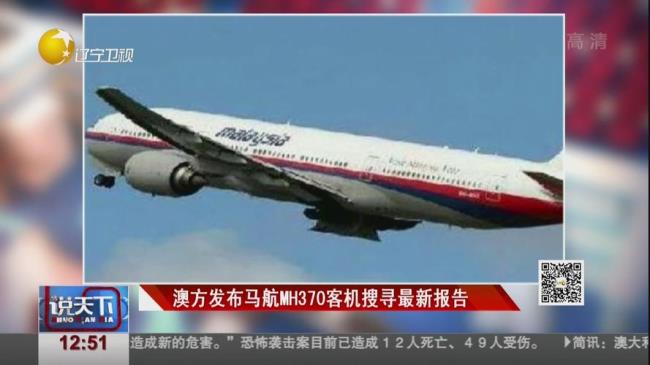 mh370发生的时间