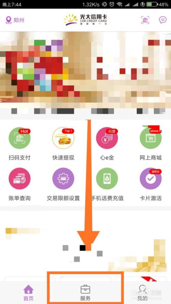 光大银行APP可以手机验证码登录吗