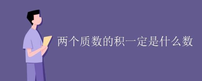 一个数如何分解成质数