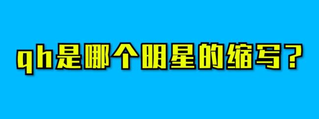 hc是哪个艺人的名字缩写