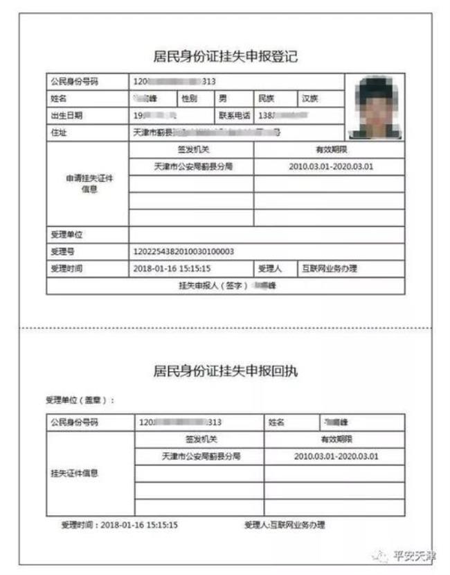 南京怎么网上办理身份证