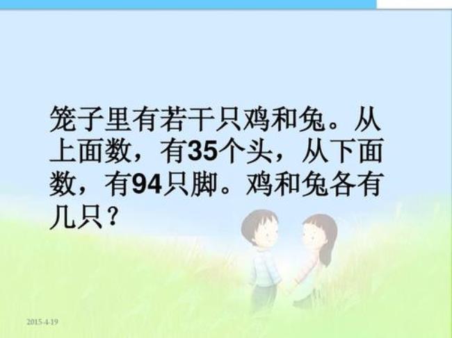 兔子有几只脚鸡有几只脚