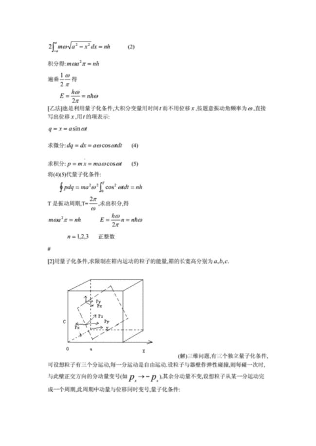 量子力学最强公式