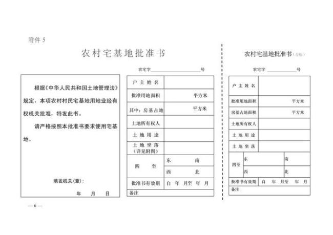 2008泰州市农村宅基地面积标准