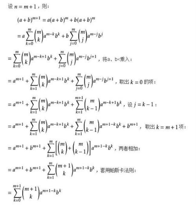 一次二项式的公式