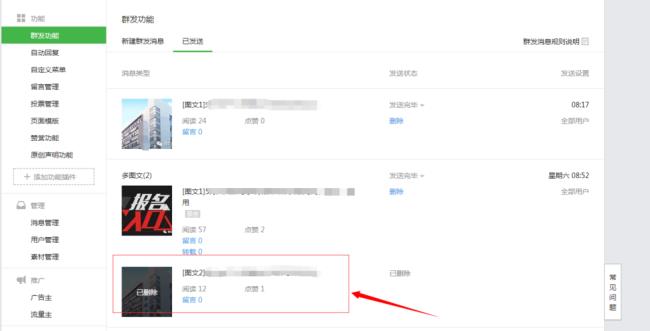 微信公众号看不到发布信息