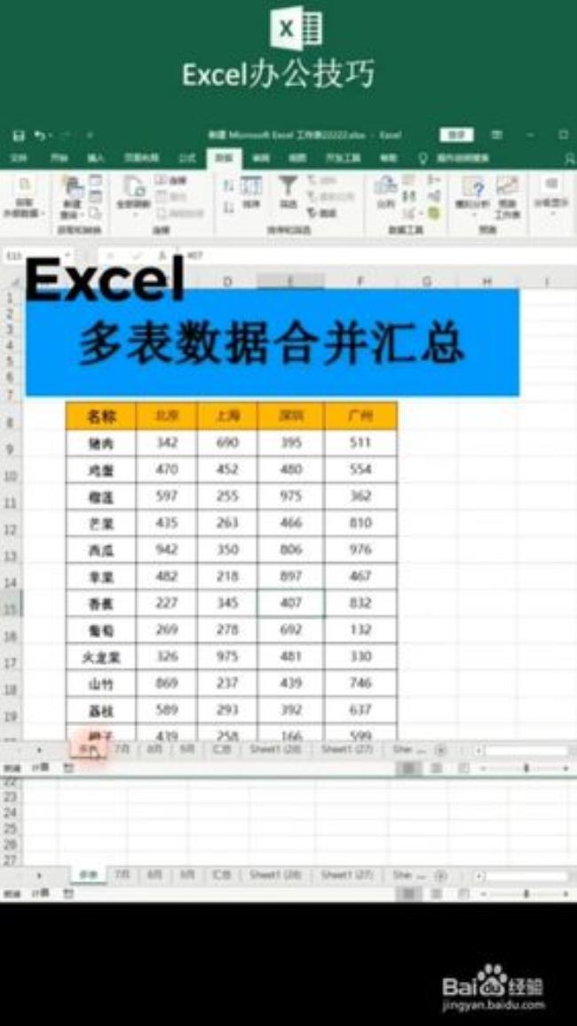 excel如何合并表格公式