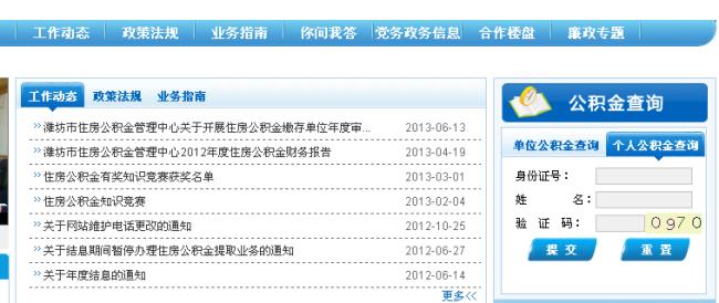 公积金查询个人账户查询入口