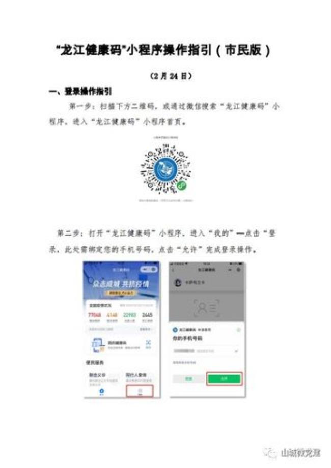 龙江健康码怎么联系辖区管理员