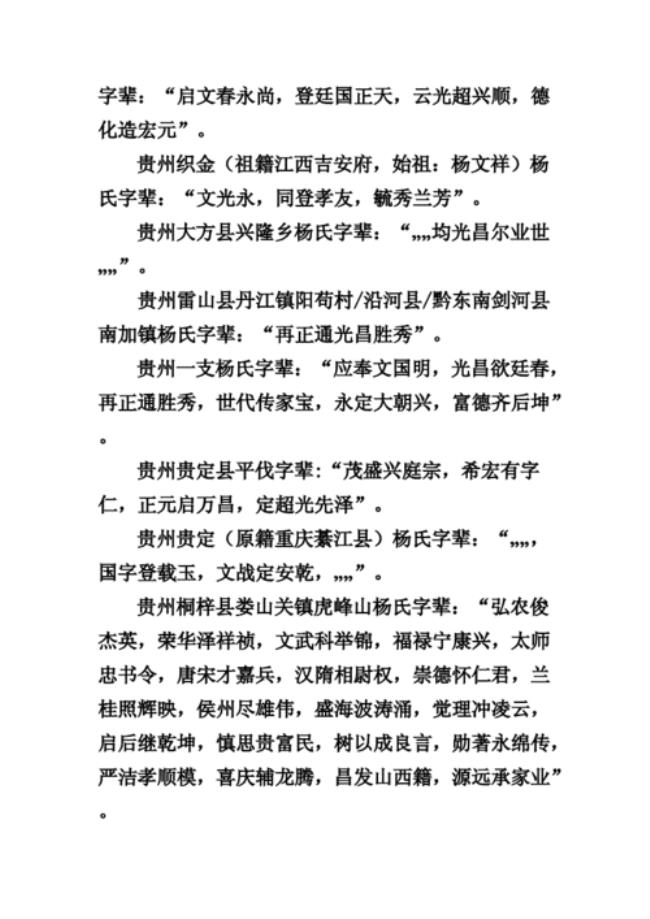 姓杨志字辈怎么取名