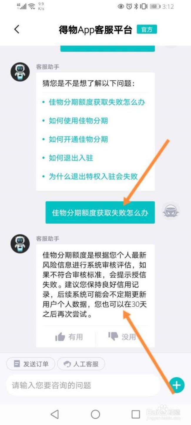 得物app分期有利息吗