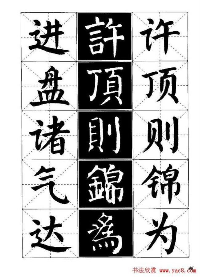 颜真卿的书法特点八个字