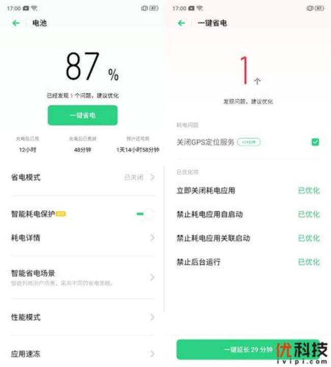 realme手机怎么退出省电