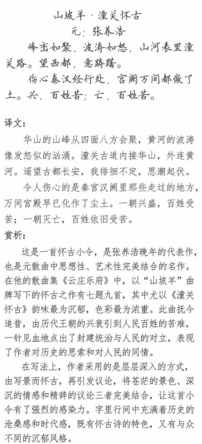 潼关古诗注音全文